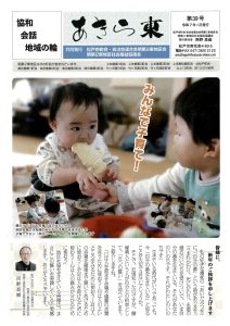 「あきら東」第39号_1