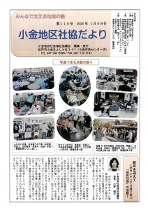 小金地区社協だより 第110号_1